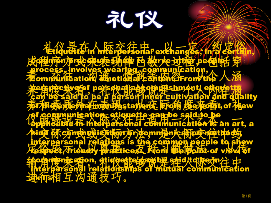 英语中西方餐桌礼仪省公共课一等奖全国赛课获奖课件.pptx_第1页