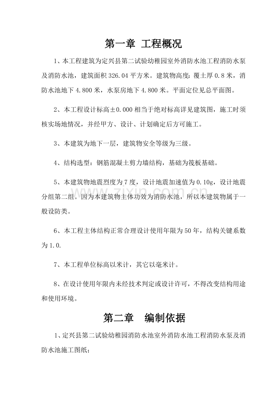 消防水池综合标准施工专业方案.docx_第1页