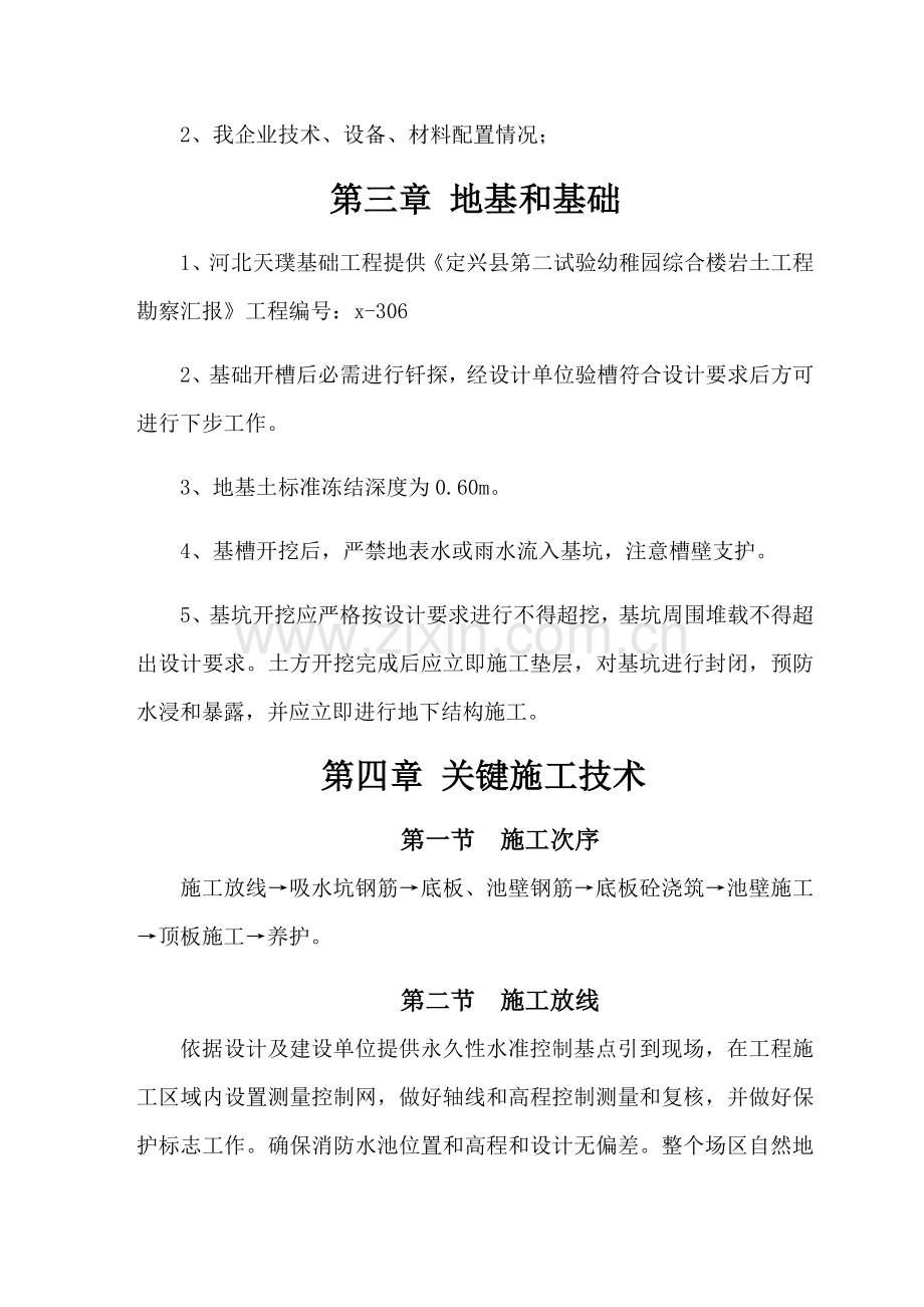 消防水池综合标准施工专业方案.docx_第2页