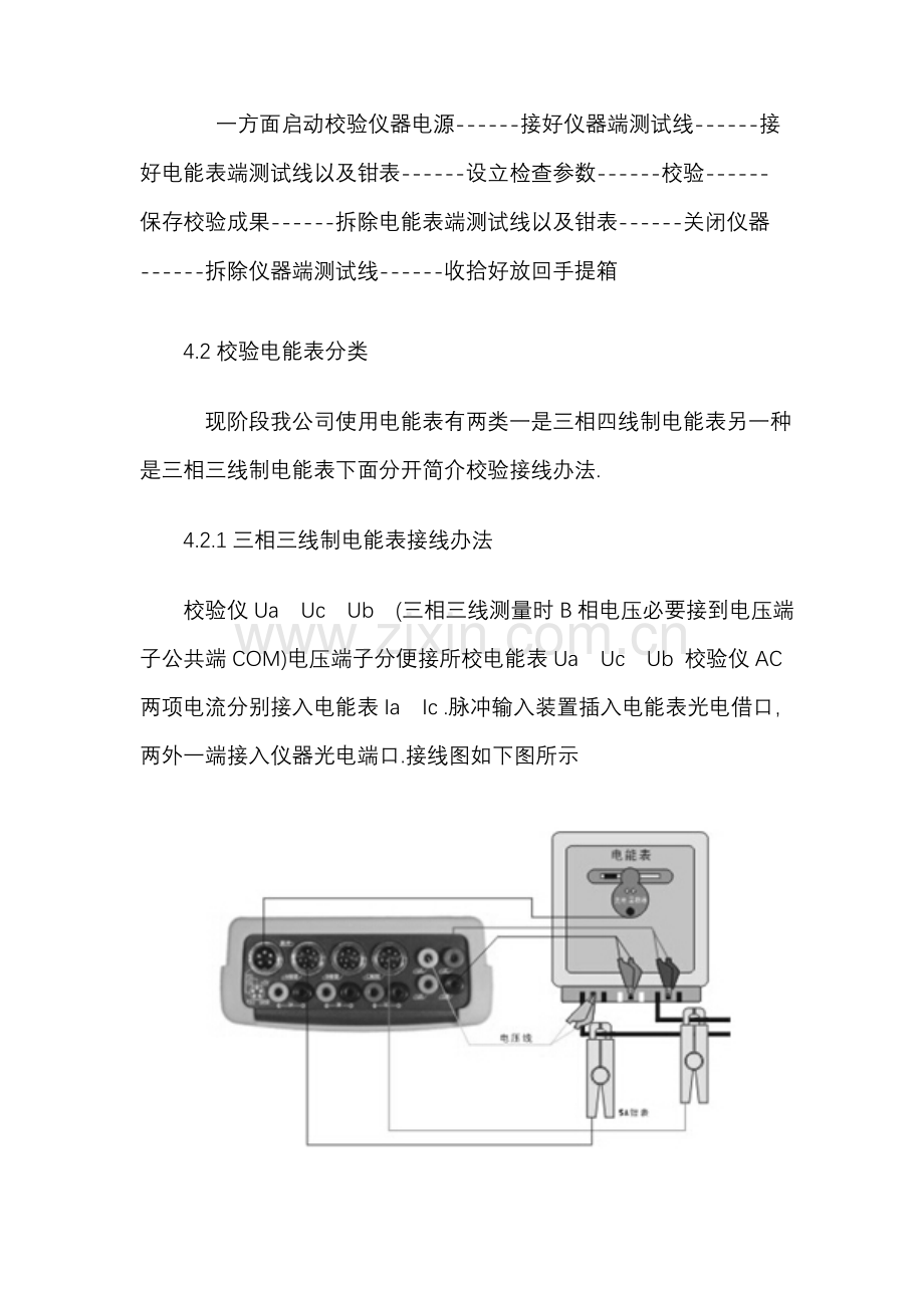 新版电能表校验作业指导说明书.doc_第2页