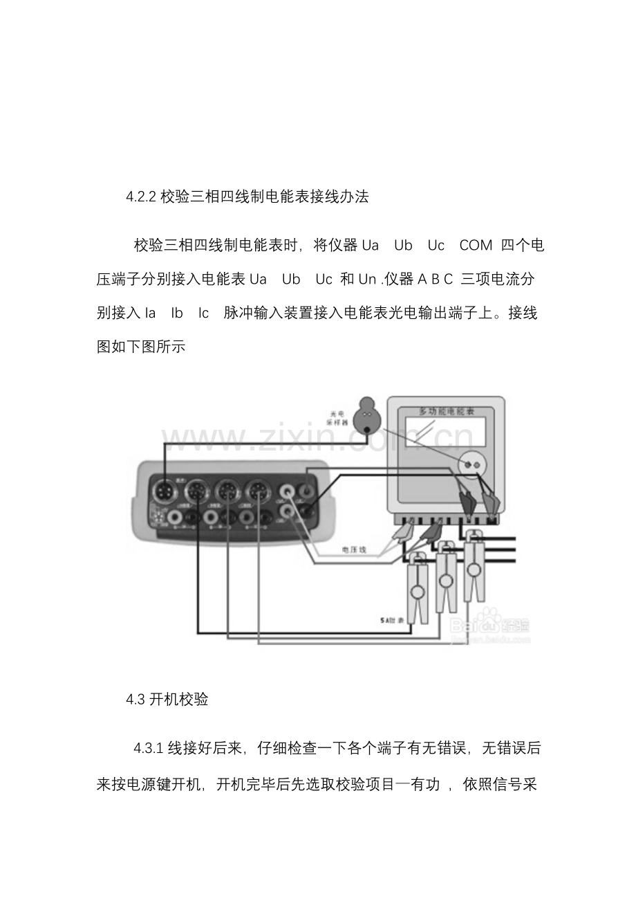 新版电能表校验作业指导说明书.doc_第3页