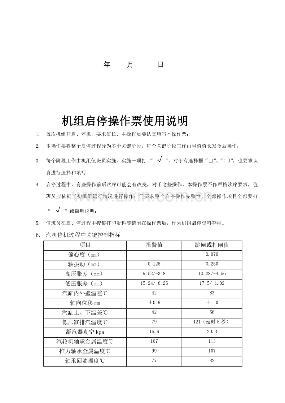 电力公司机组启停操作票使用说明书样本.doc_第2页