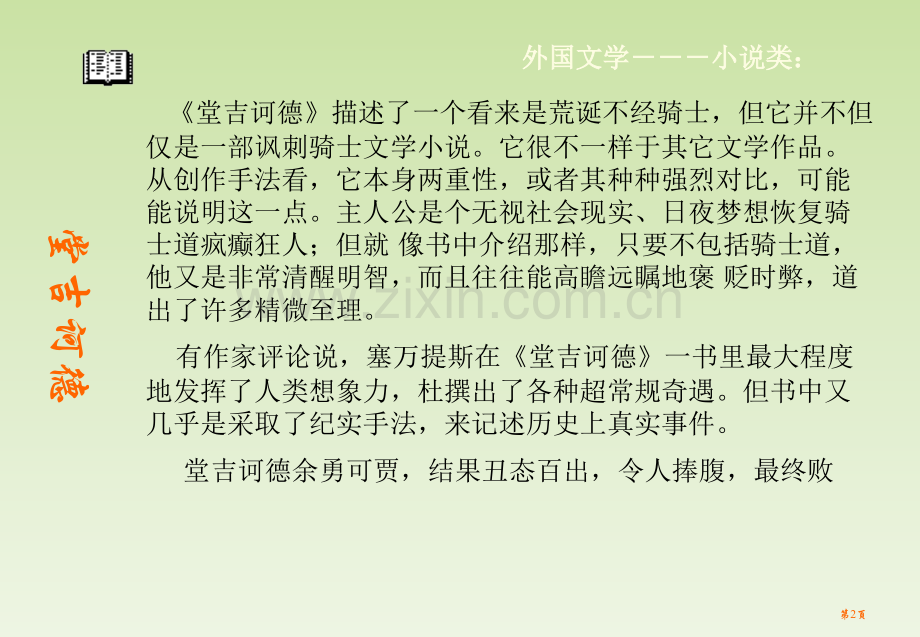 百部中外文学名著赏析PPT课件市公开课一等奖百校联赛获奖课件.pptx_第2页