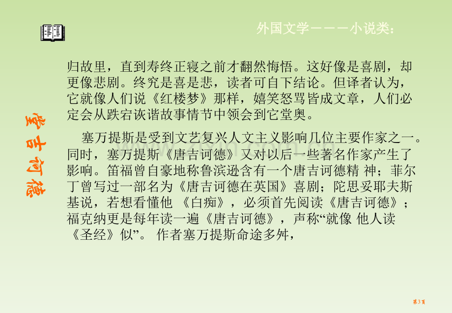 百部中外文学名著赏析PPT课件市公开课一等奖百校联赛获奖课件.pptx_第3页