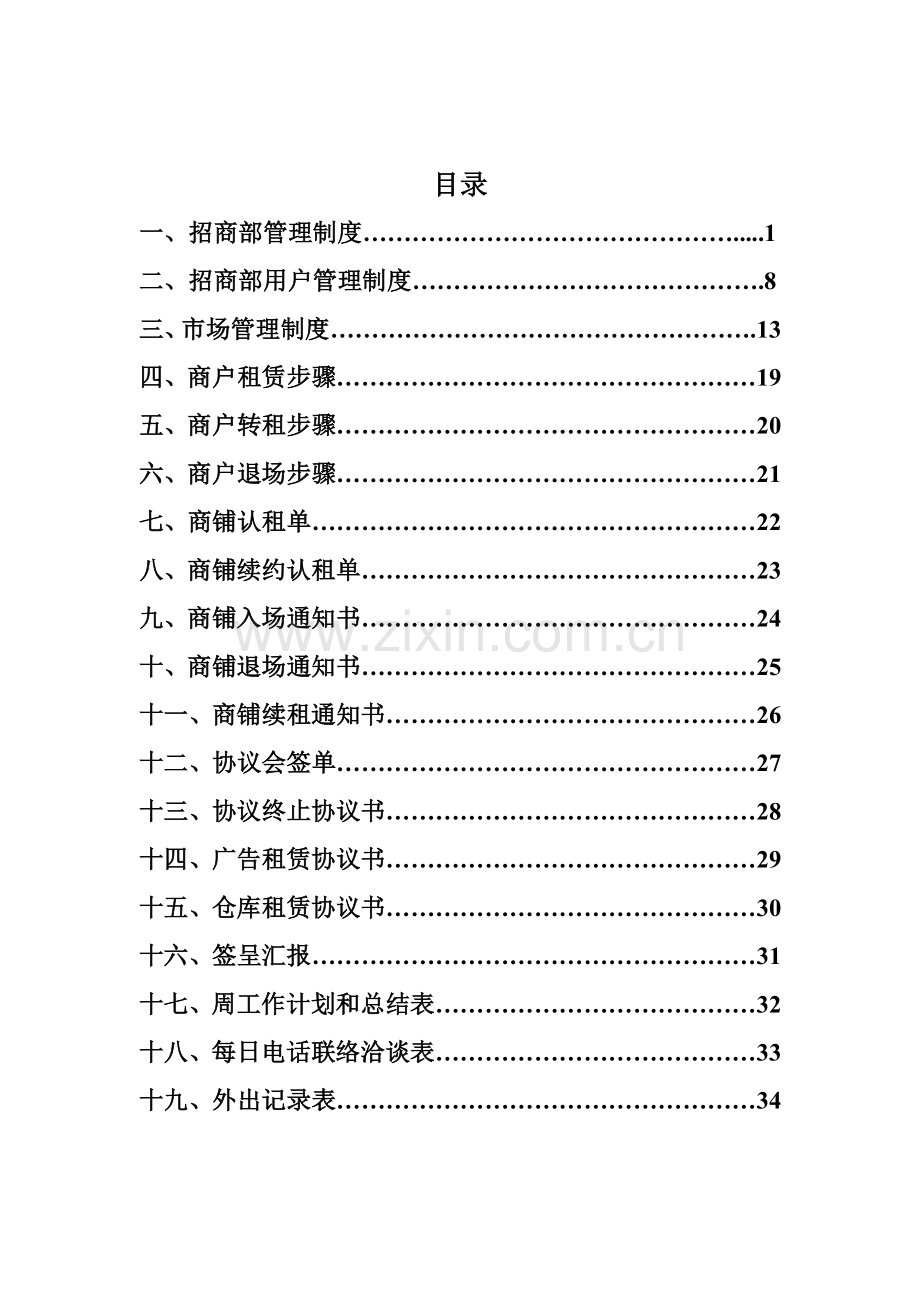 招商部工作综合流程及管理核心制度改.doc_第2页