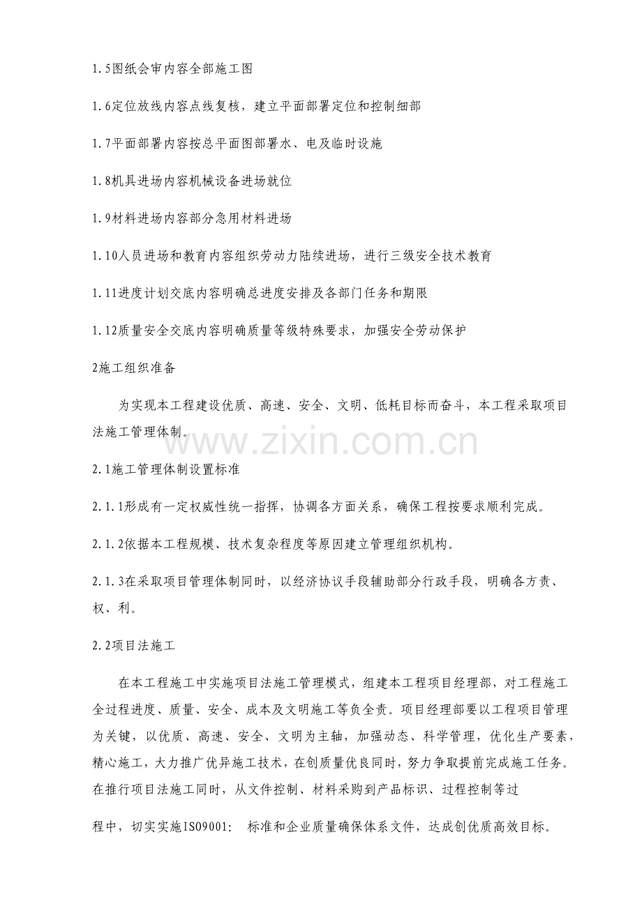 消防综合项目工程综合项目施工专项方案.docx_第2页