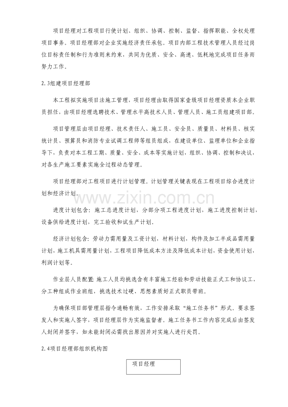 消防综合项目工程综合项目施工专项方案.docx_第3页