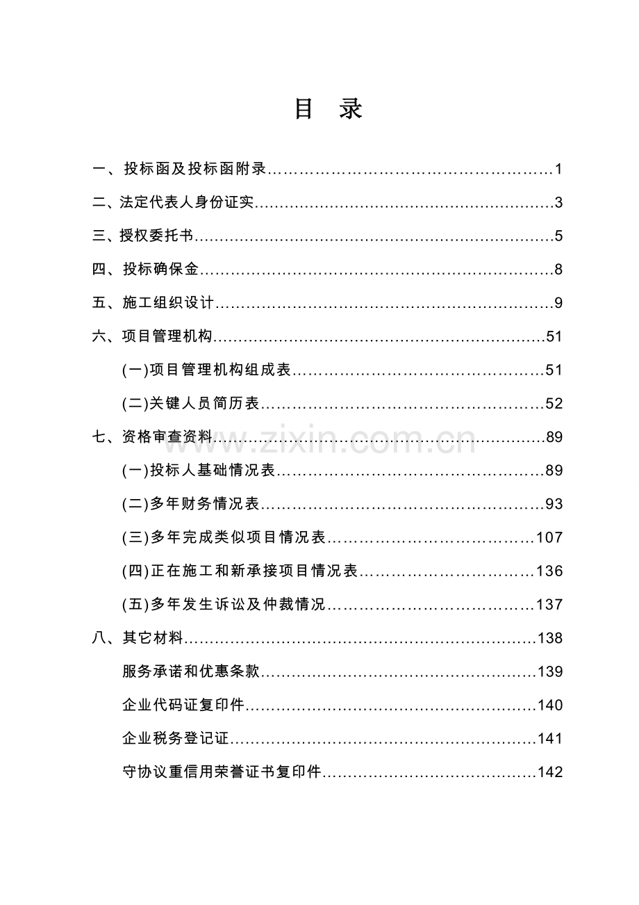 绿化工程投标文件范本模板.doc_第2页