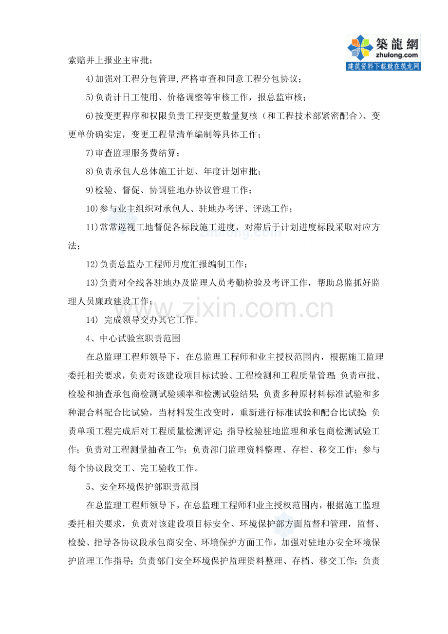 高速公路监理组织及监理人员的岗位基础职责.doc_第2页