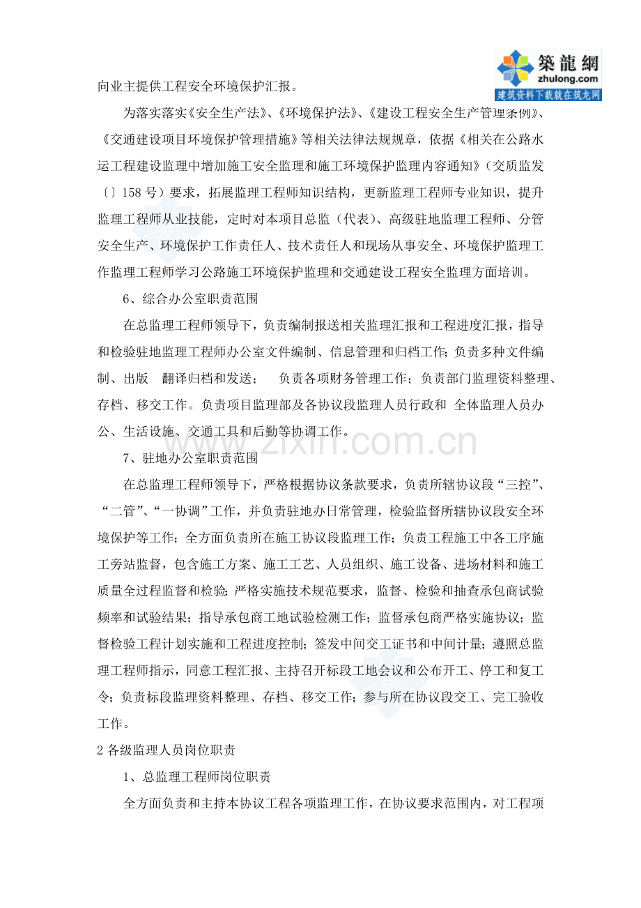 高速公路监理组织及监理人员的岗位基础职责.doc_第3页