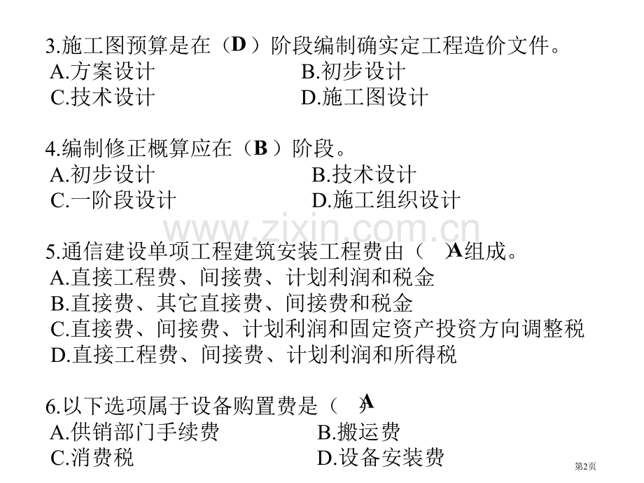 通信概预算设备练习题省公共课一等奖全国赛课获奖课件.pptx_第2页