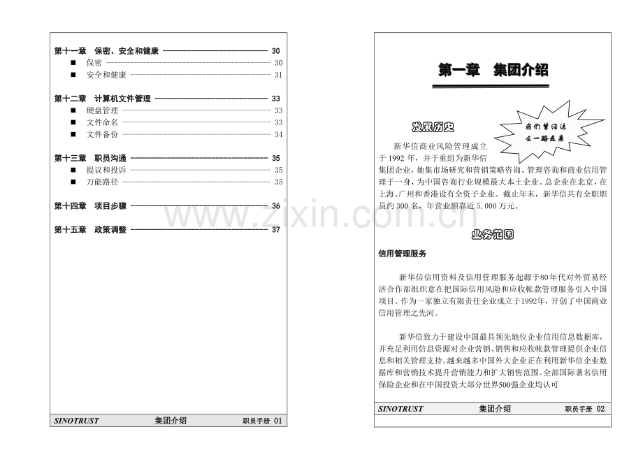 新华信集团员工手册模板.doc_第3页