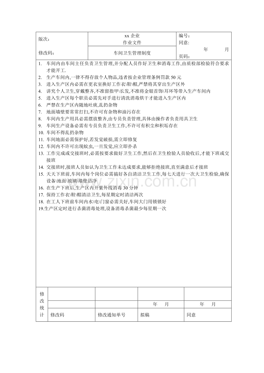 食品安全质量管理体系认证材料(7)样本.doc_第1页