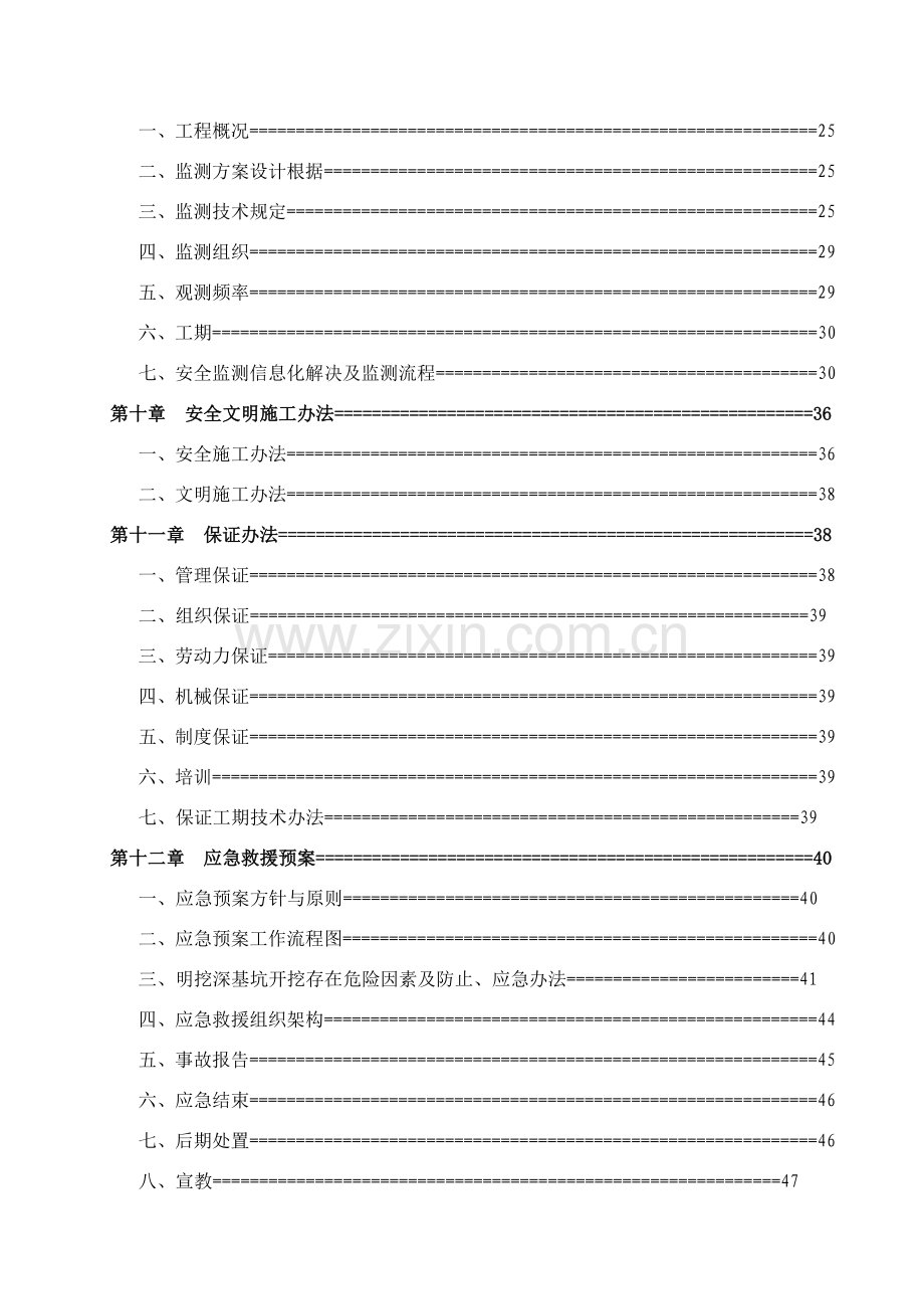 泵房深基坑开挖专项综合项目施工专项方案.doc_第2页