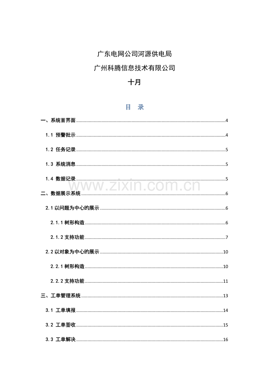 数据质量平台系统操作完全标准手册.docx_第2页