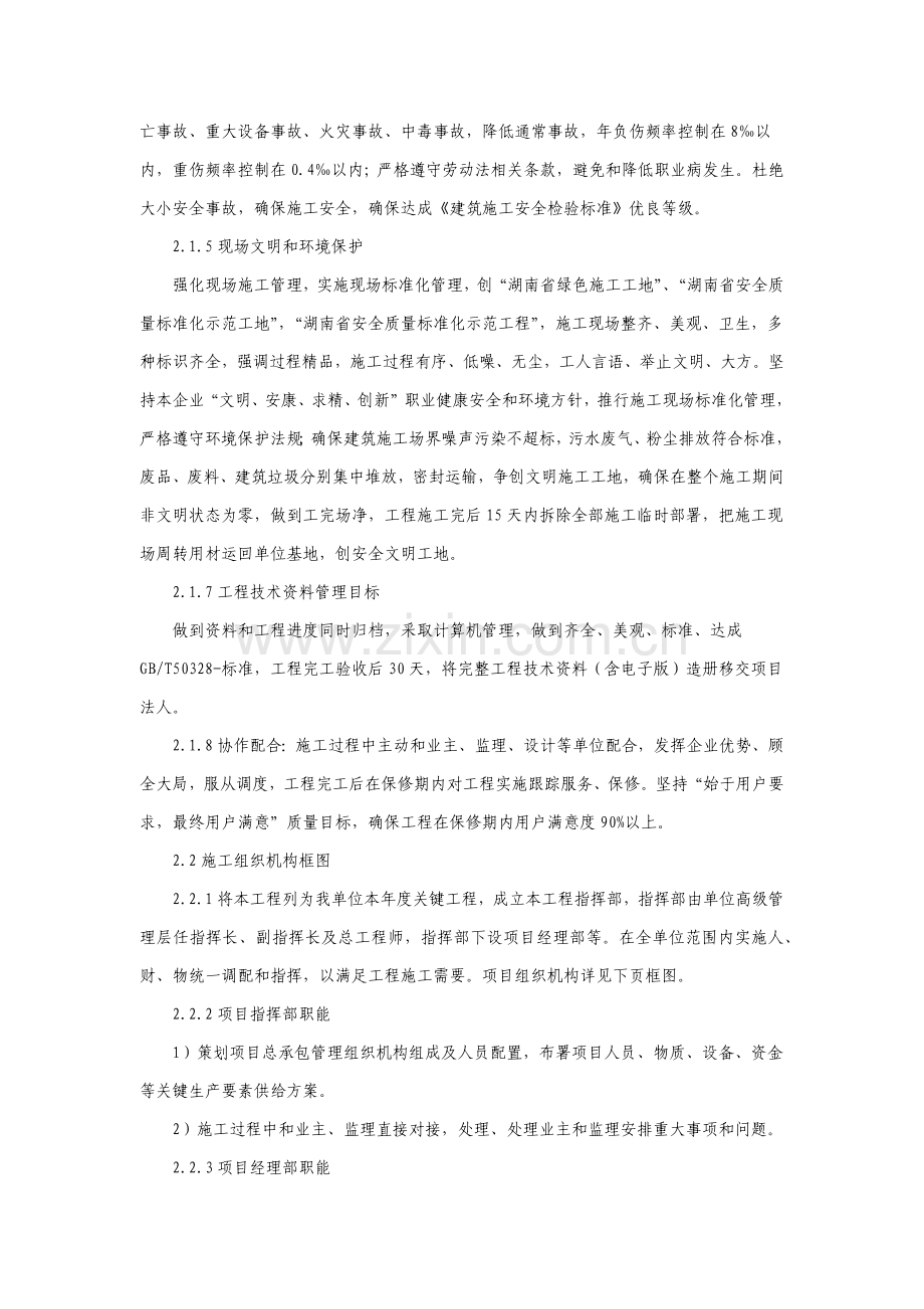 排洪渠综合标准施工专业方案.docx_第2页