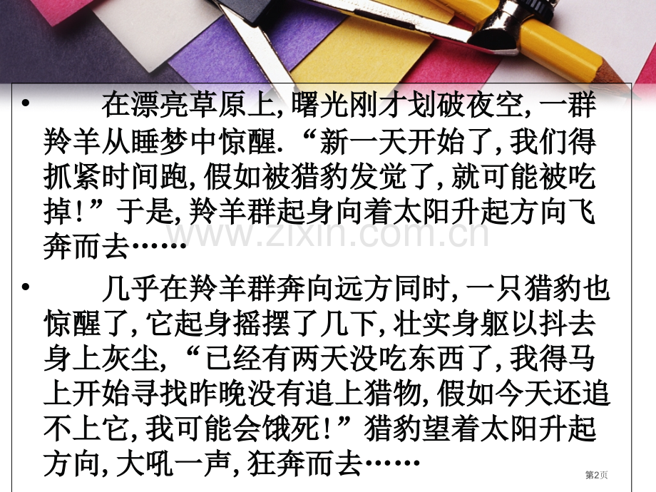 珍惜时间诚信考试主题班会省公共课一等奖全国赛课获奖课件.pptx_第2页