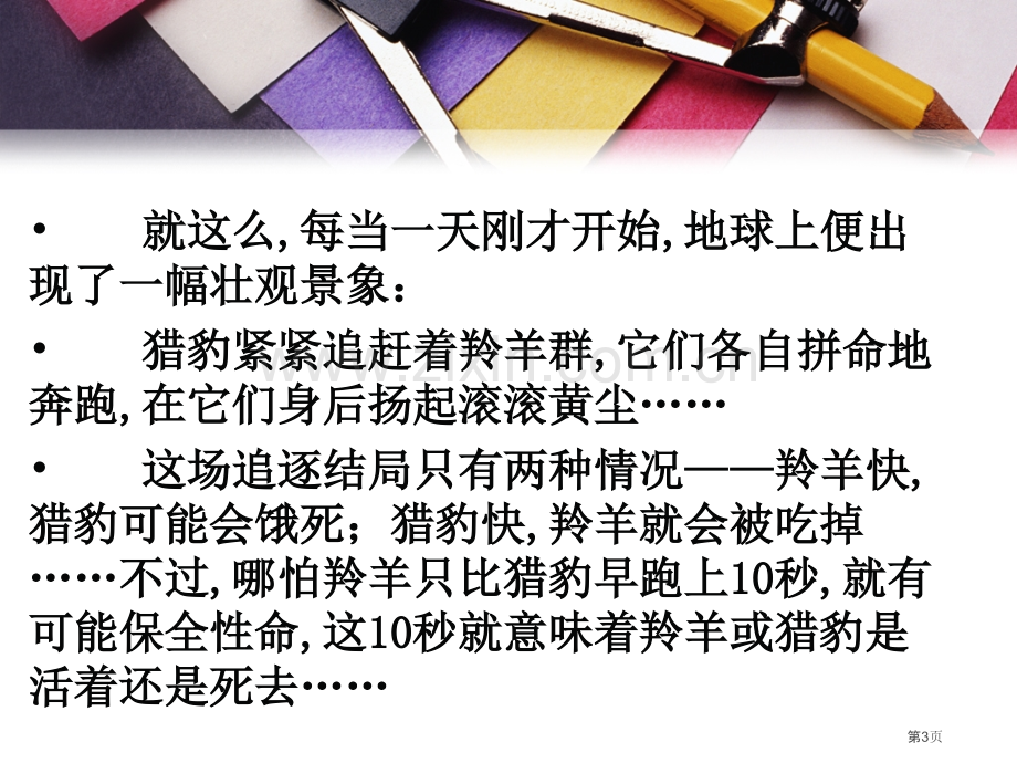 珍惜时间诚信考试主题班会省公共课一等奖全国赛课获奖课件.pptx_第3页