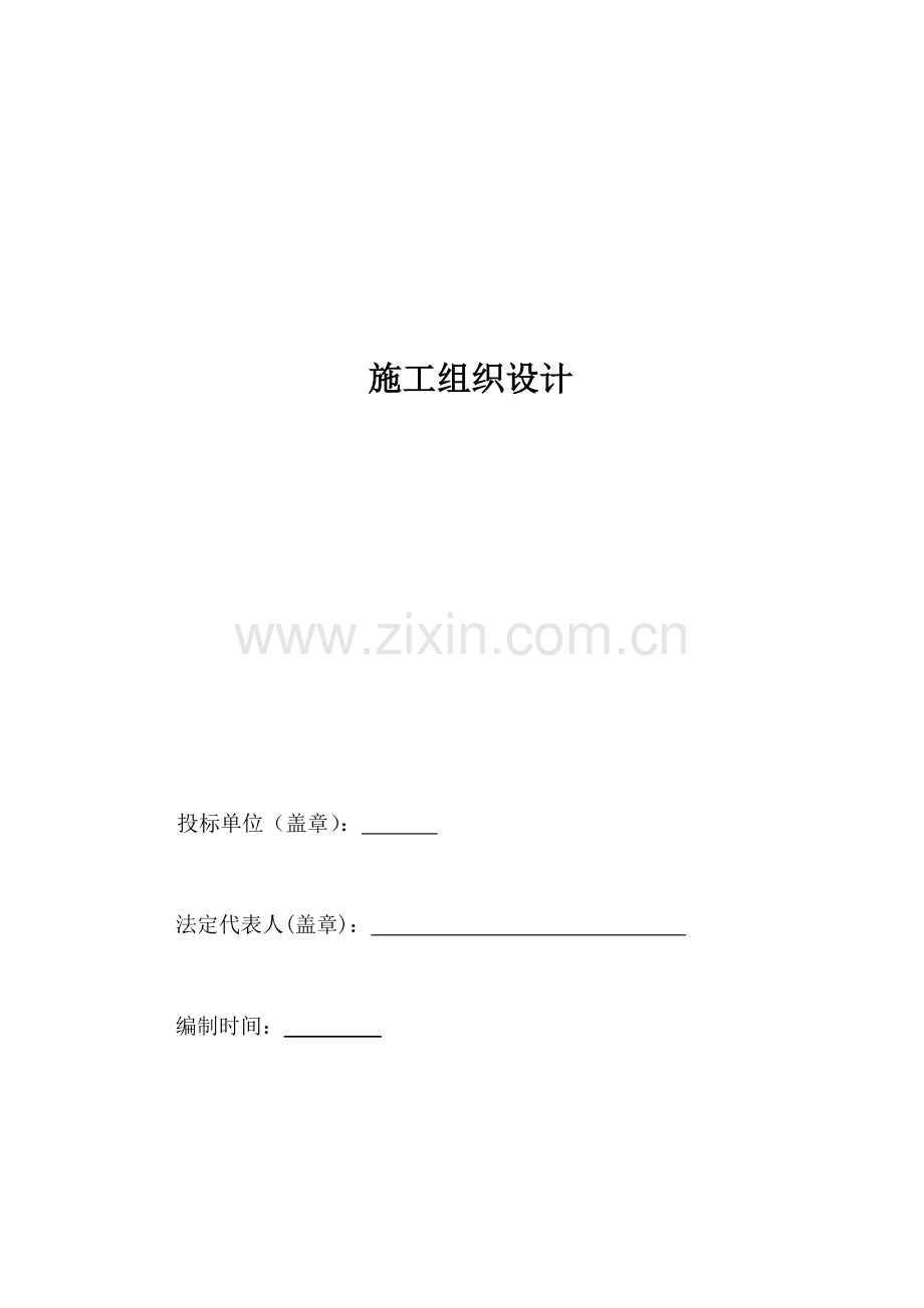 火灾报警系统综合施工专题方案.docx_第1页