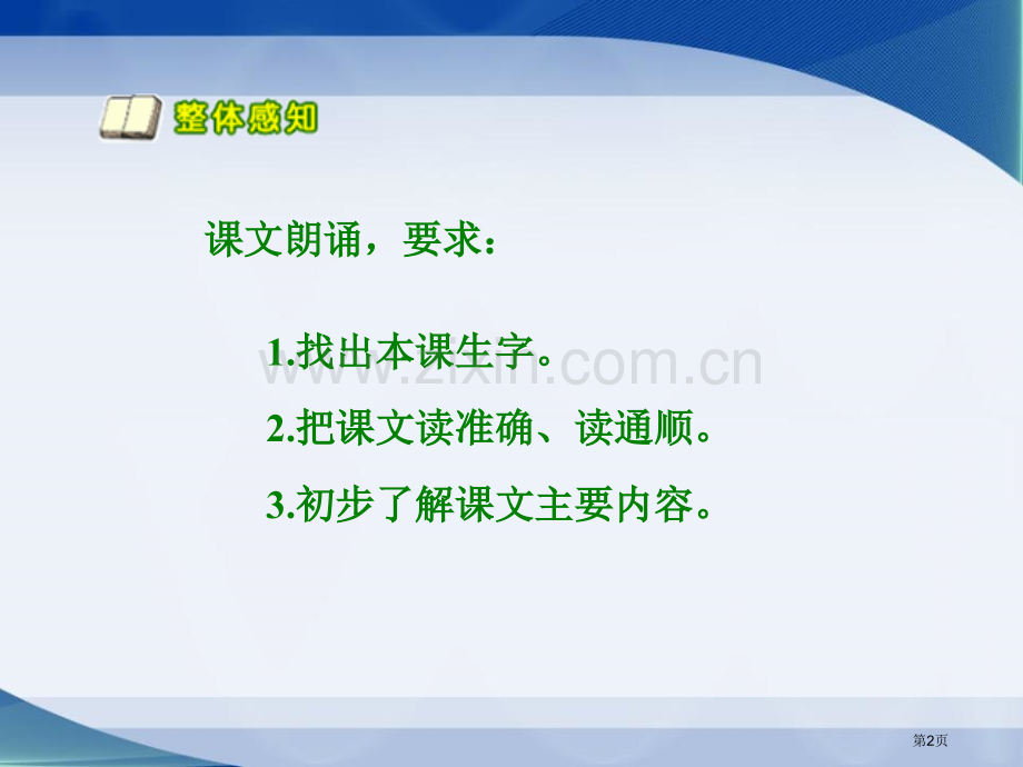 长城和运河省公开课一等奖新名师比赛一等奖课件.pptx_第2页