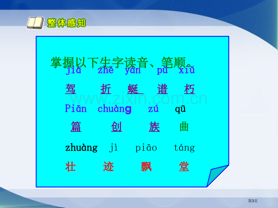 长城和运河省公开课一等奖新名师比赛一等奖课件.pptx_第3页