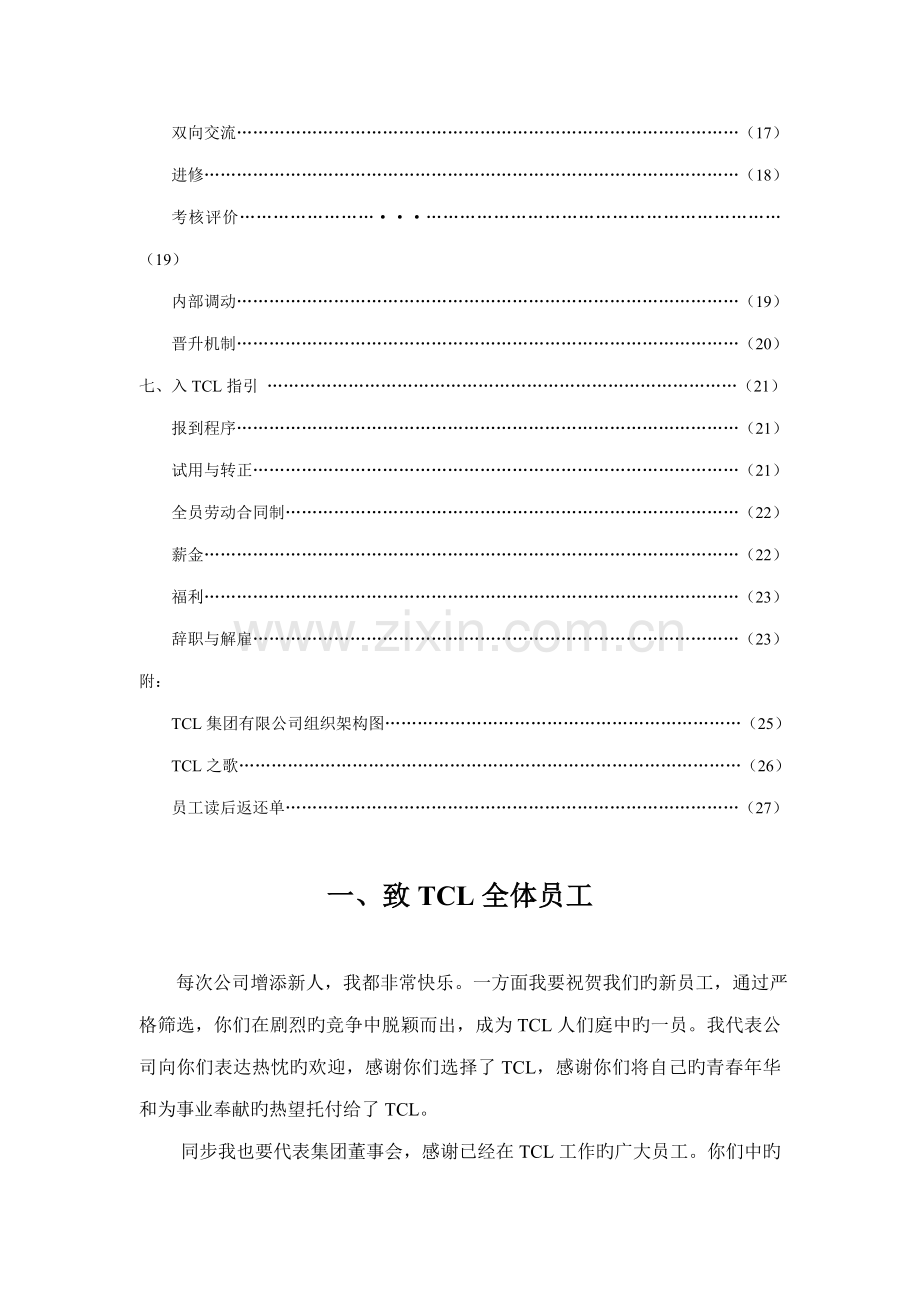 TCL公司的员工标准手册.docx_第3页