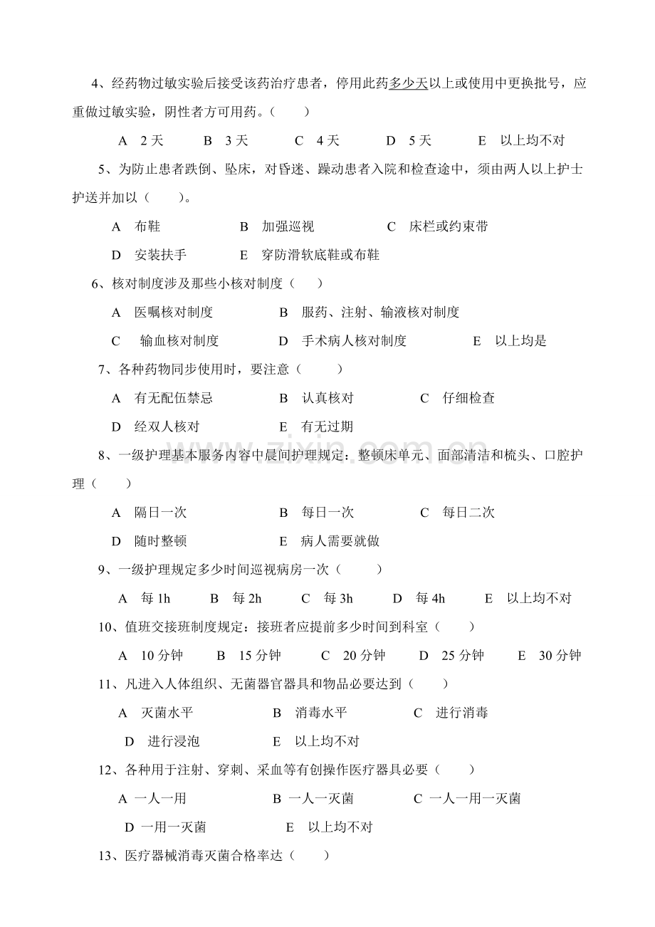 护理安全急救应急专项预案核心新规制度试题及答案.doc_第2页