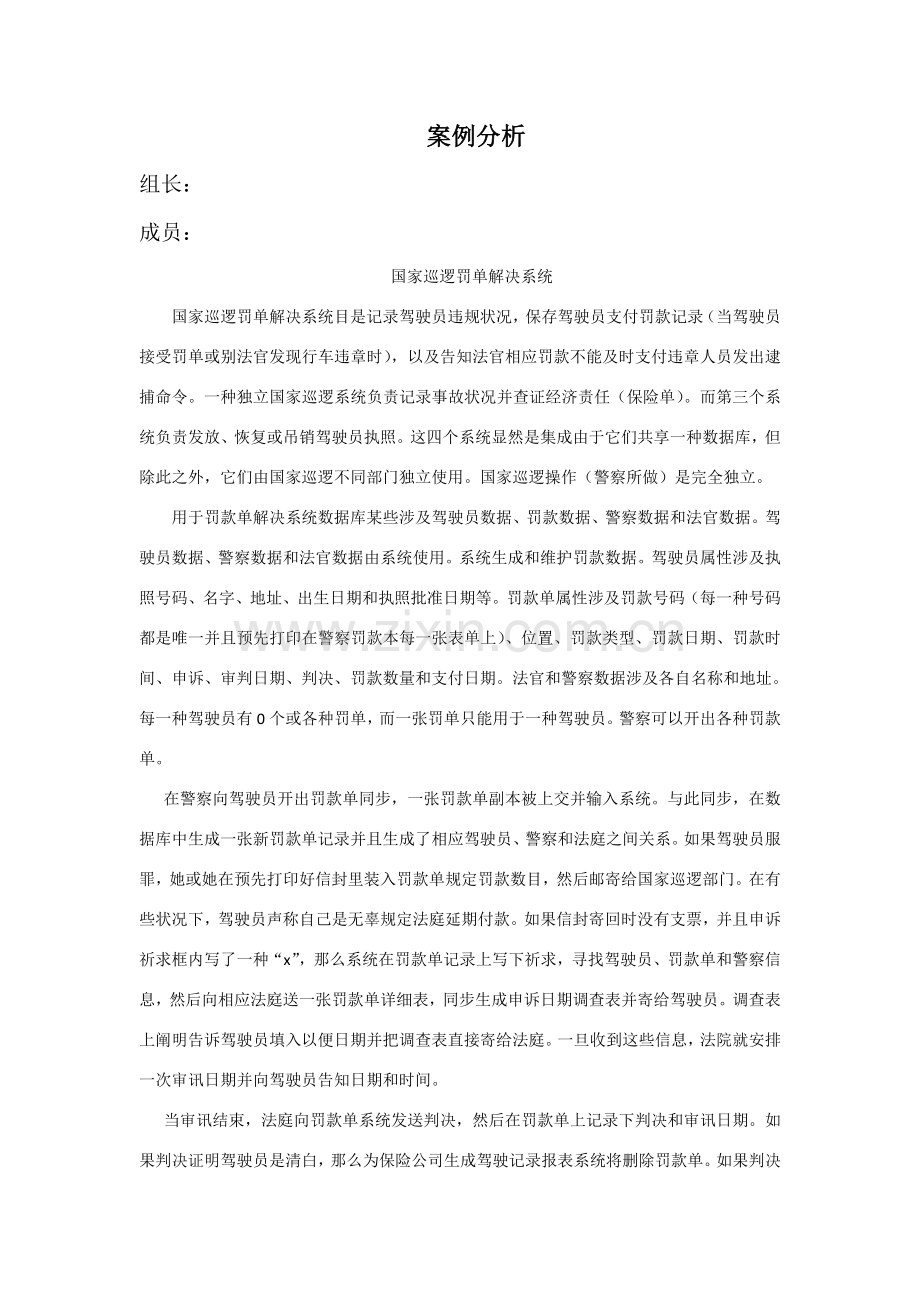 罚单系统信息专业系统设计.doc_第1页