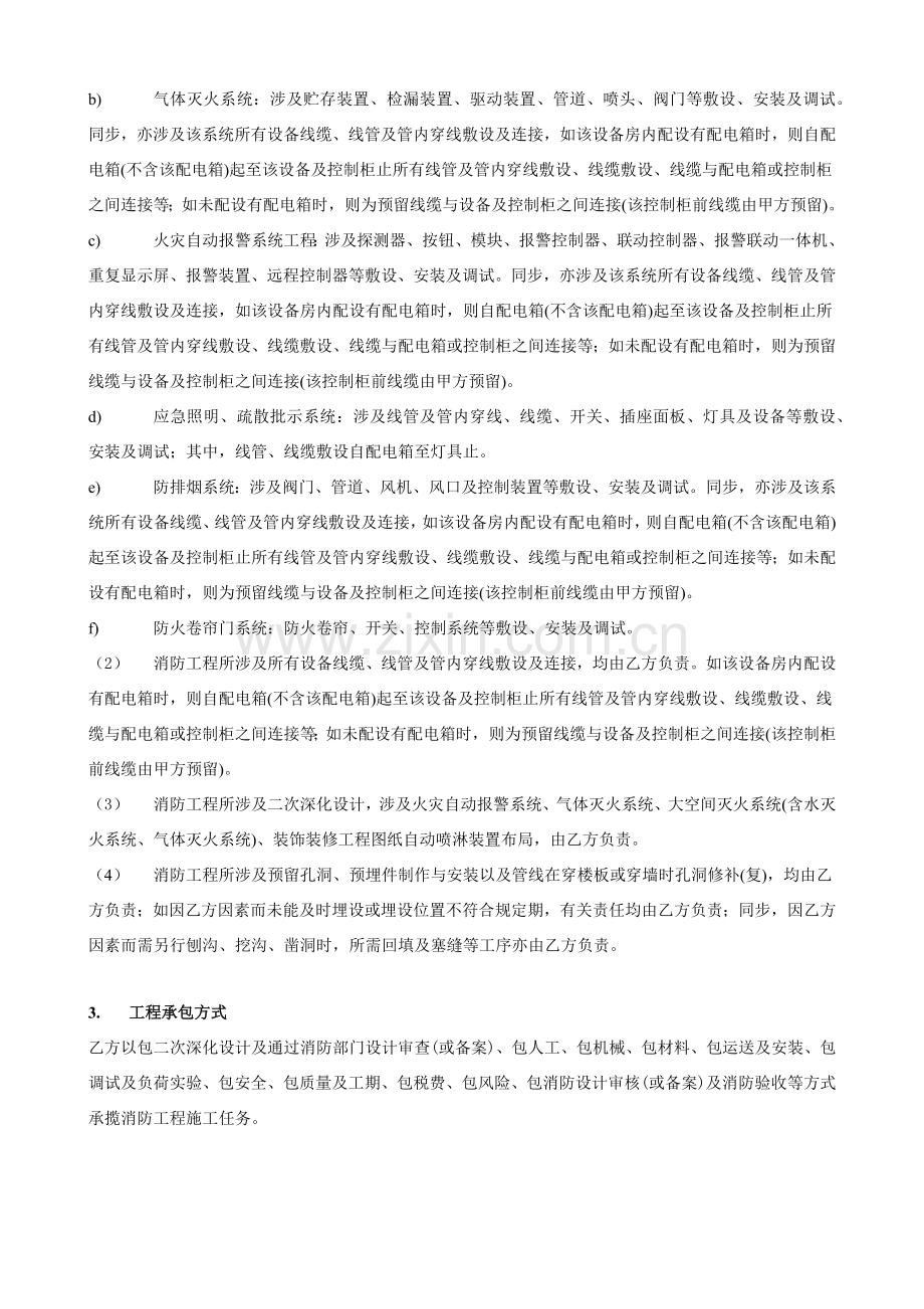 消防综合项目工程综合项目施工合同.doc_第3页