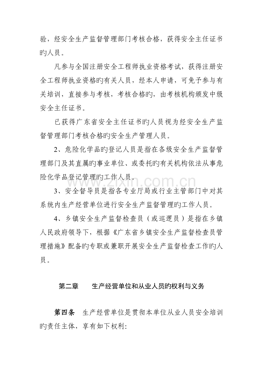 监督管理局安全生产培训管理实施标准细则.docx_第3页