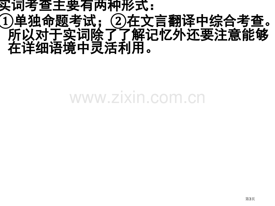 理解常见文言文实词在文中的含义有点难市公开课一等奖百校联赛获奖课件.pptx_第3页