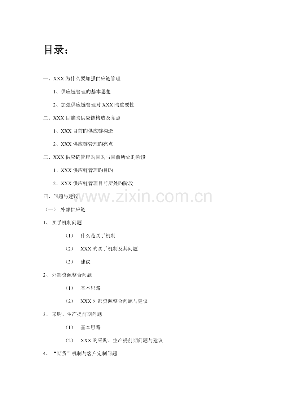 知名服饰企业供应链综合基础管理系统专题研究.docx_第2页