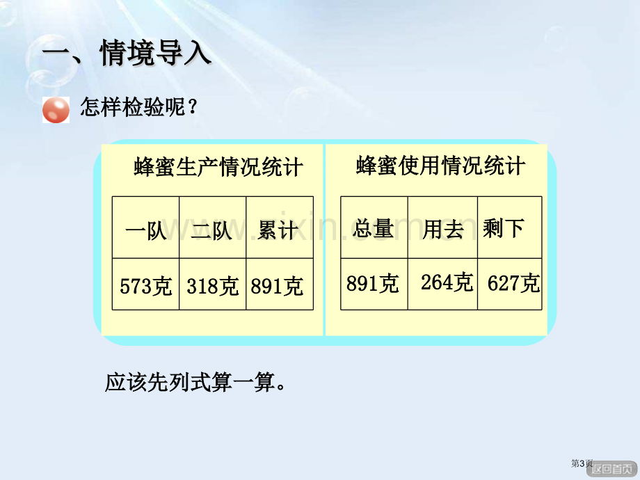 田园小卫士省公开课一等奖新名师比赛一等奖课件.pptx_第3页