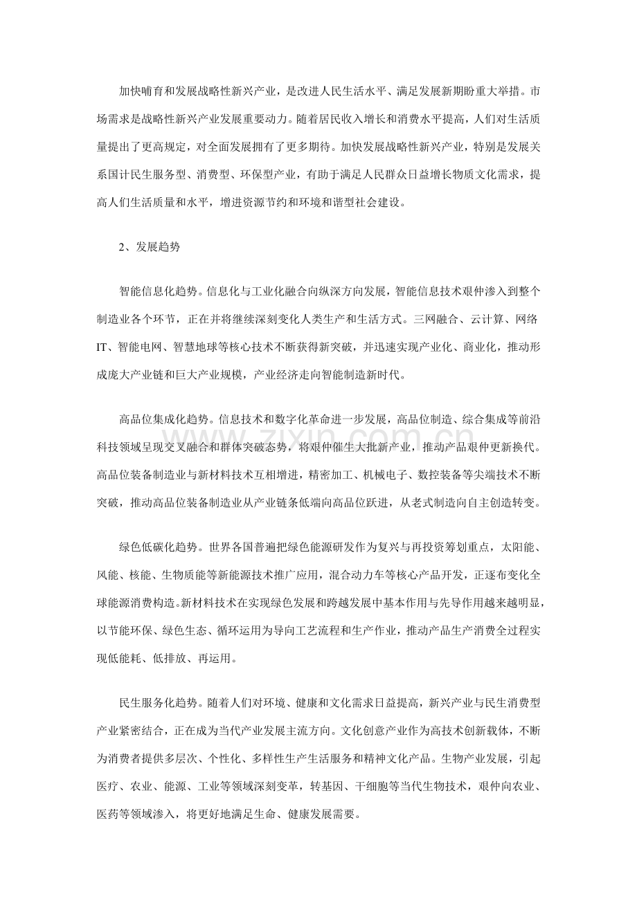 湖南省加快培育和发展战略性新兴产业总体规划方案纲要.doc_第2页