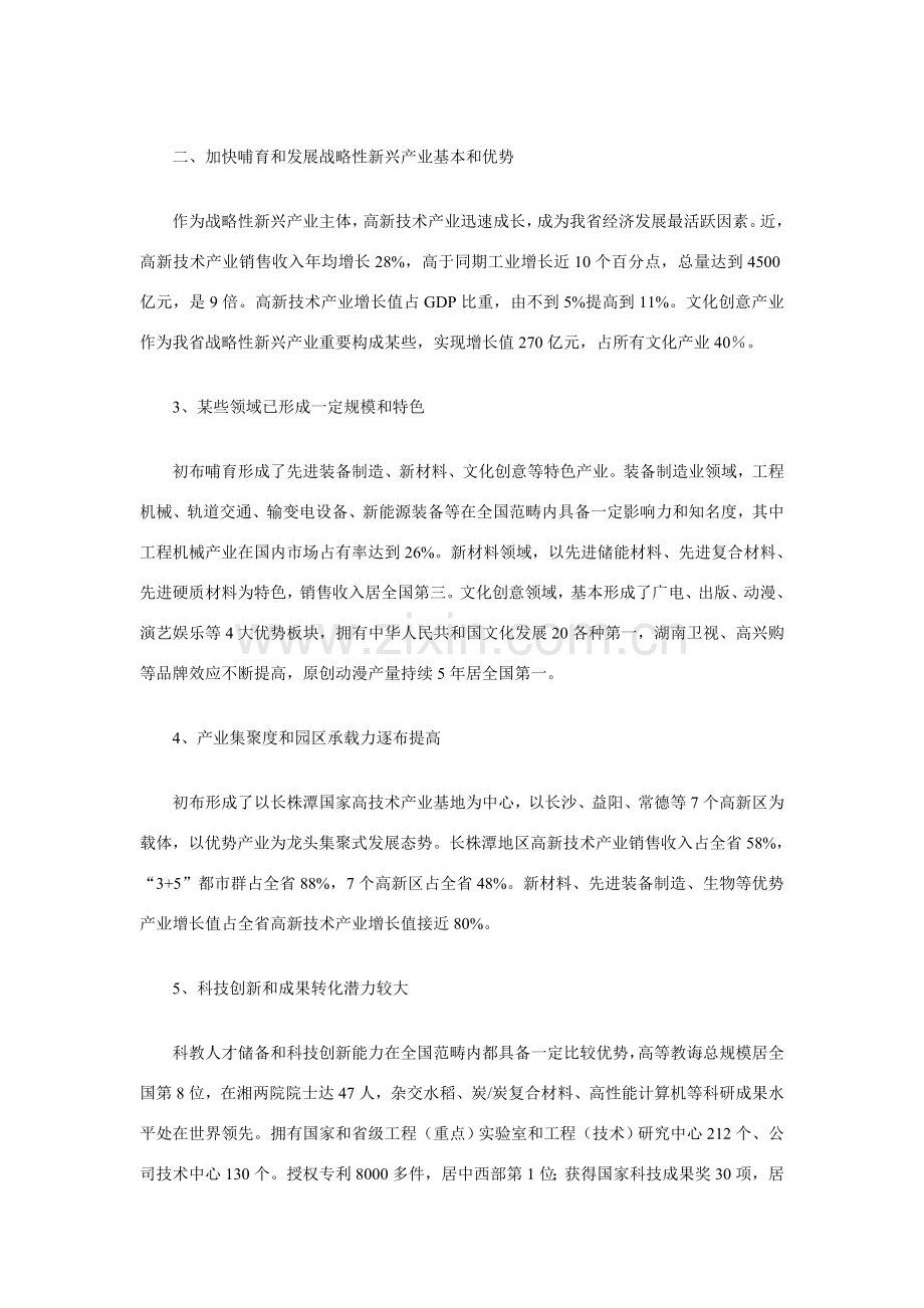 湖南省加快培育和发展战略性新兴产业总体规划方案纲要.doc_第3页