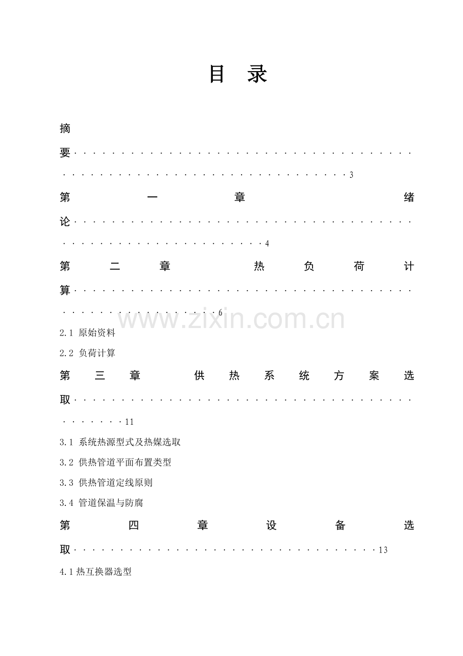 换热站专业课程设计项目说明指导书.doc_第2页