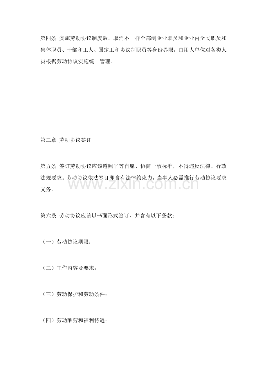 江苏省实施劳动合同制度模板样本.doc_第2页