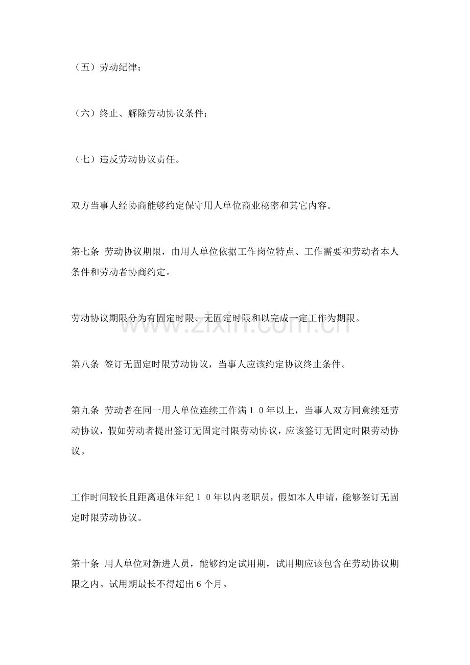 江苏省实施劳动合同制度模板样本.doc_第3页