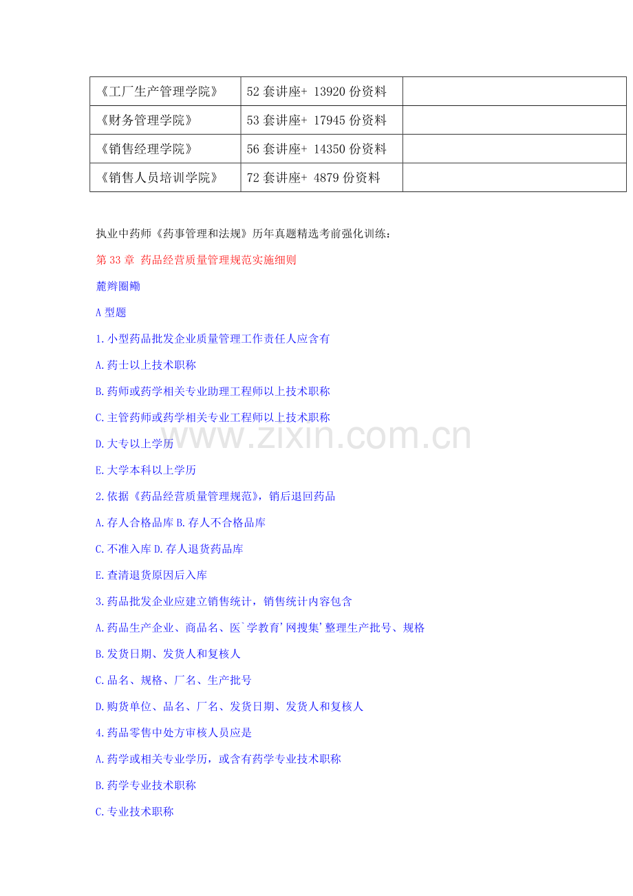 药品经营质量管理规范实施细则习题样本.doc_第3页