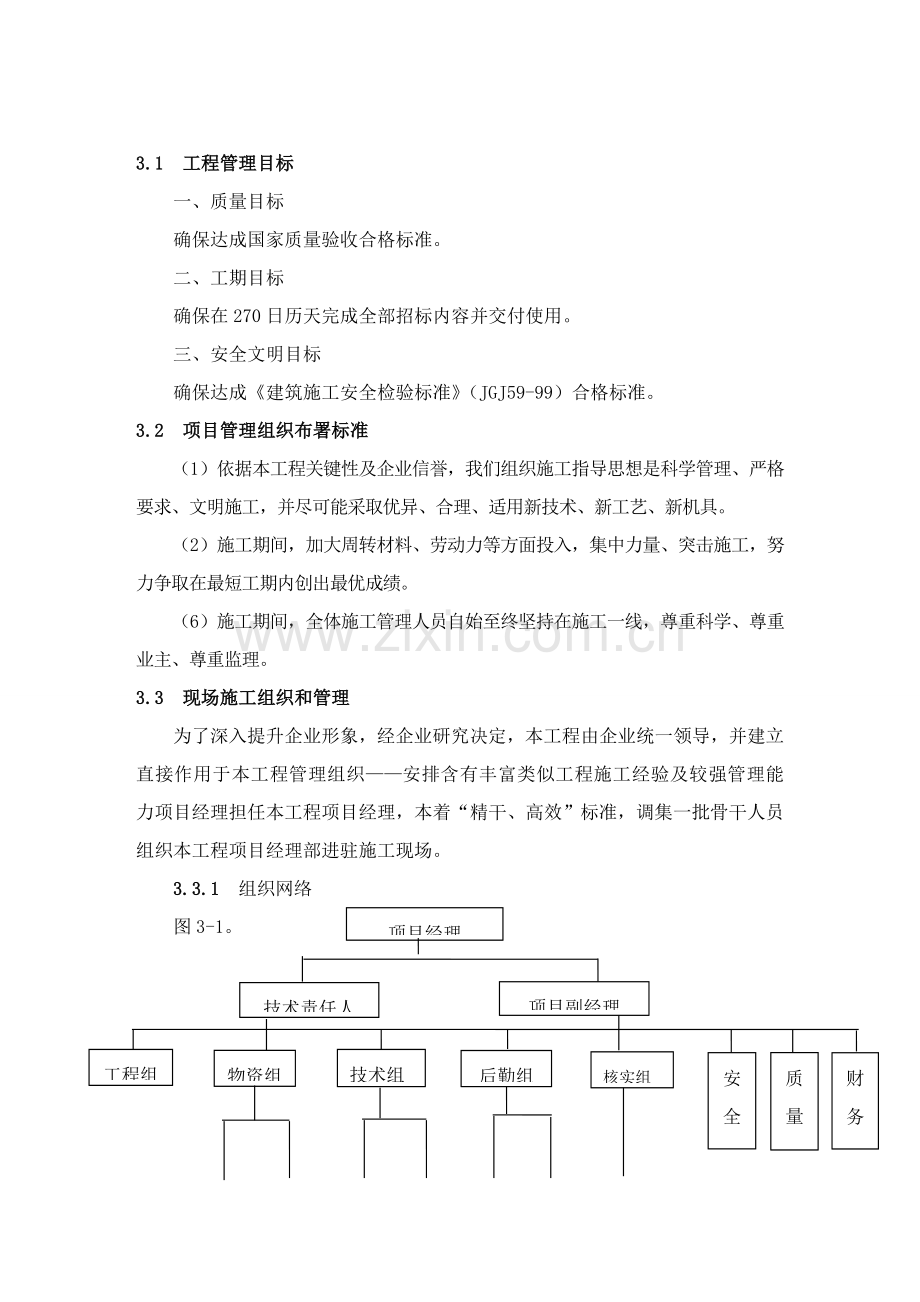 教学楼新建工程施工组织设计方案样本.doc_第3页