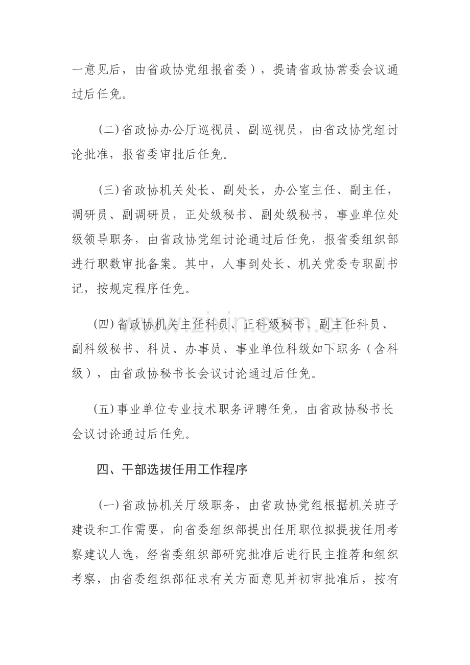 省政协干部人事工作及档案管理新版制度.docx_第3页