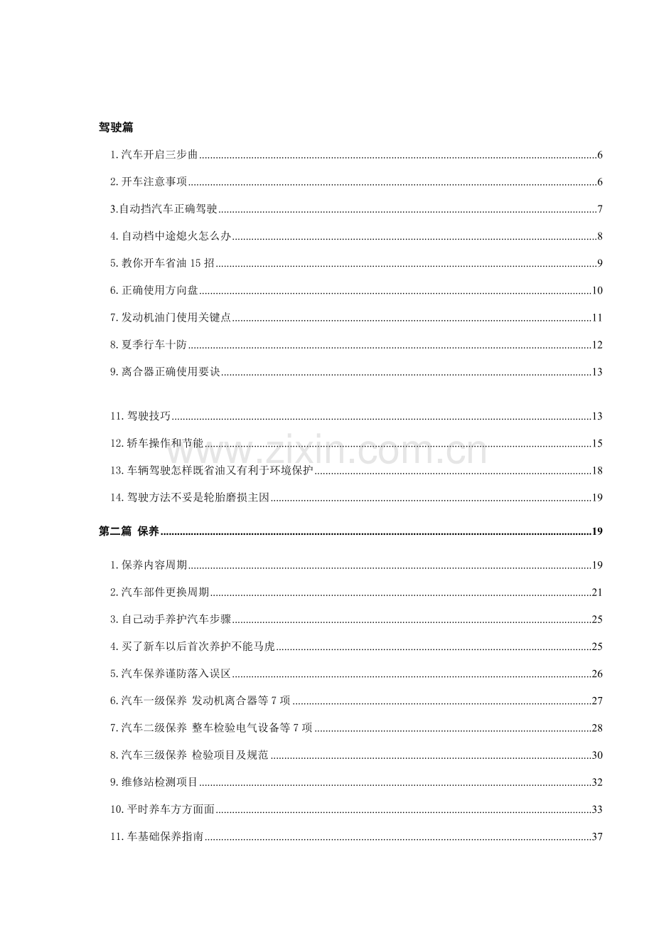 汽车驾驶保养维修技术手册模板.doc_第1页