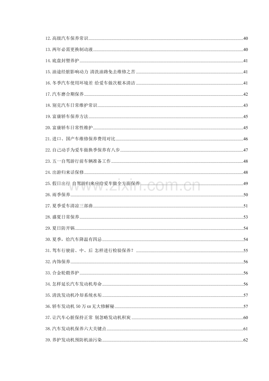 汽车驾驶保养维修技术手册模板.doc_第2页