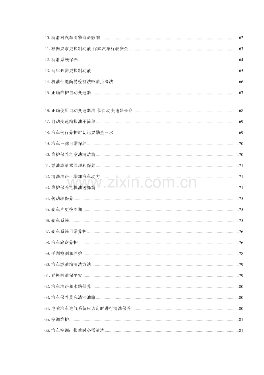 汽车驾驶保养维修技术手册模板.doc_第3页