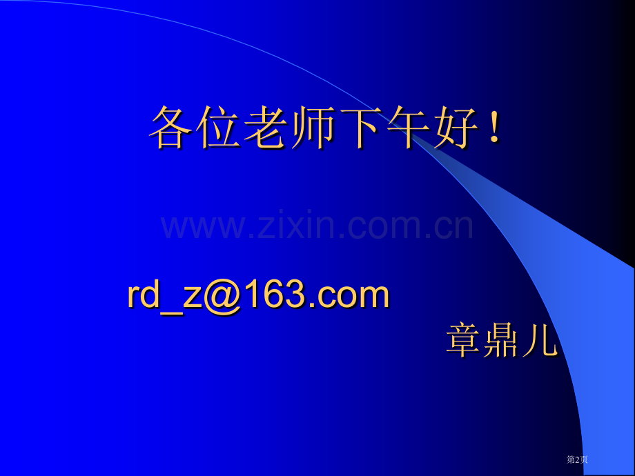 章鼎儿走向探究的科学课省公共课一等奖全国赛课获奖课件.pptx_第2页