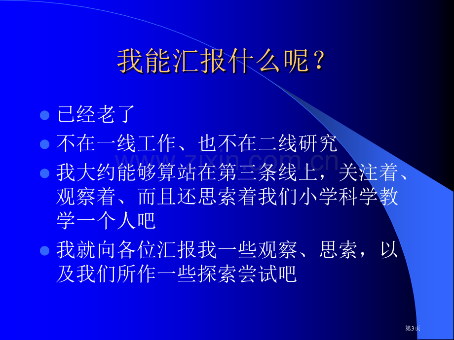 章鼎儿走向探究的科学课省公共课一等奖全国赛课获奖课件.pptx_第3页