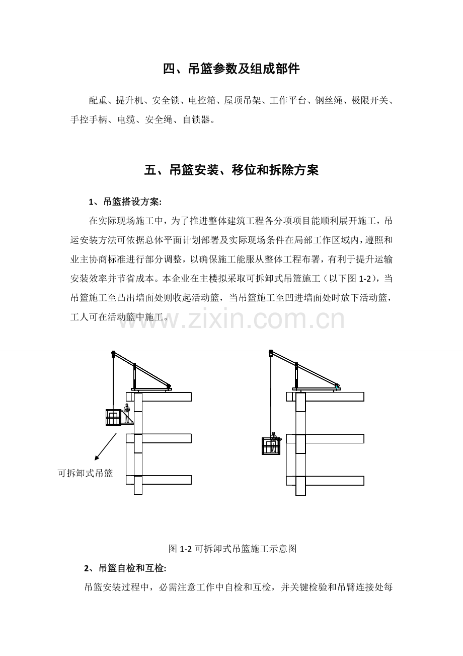 吊篮专项综合标准施工专业方案.docx_第3页