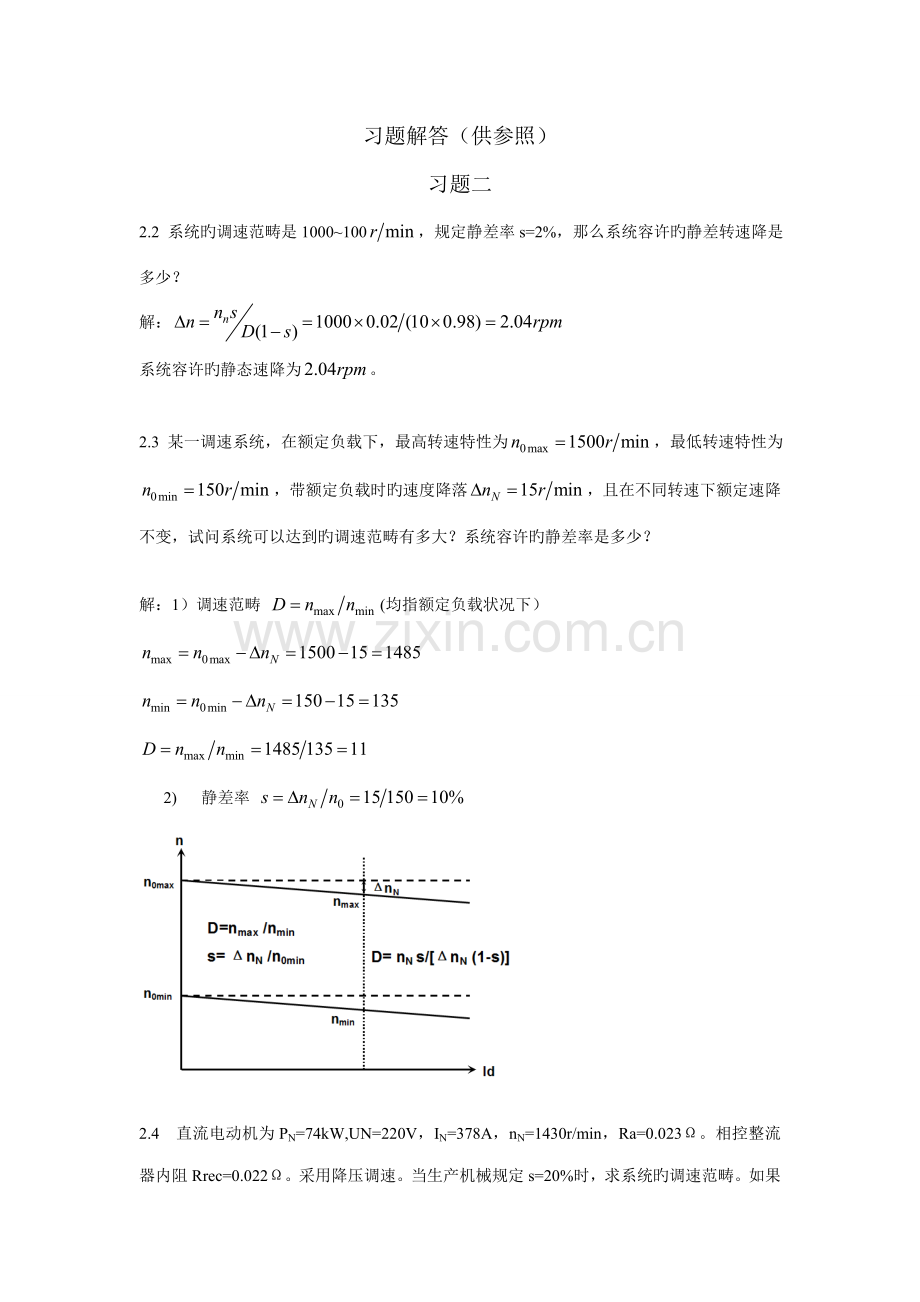 电力拖动自动控制基础系统课后答案DOC.docx_第1页