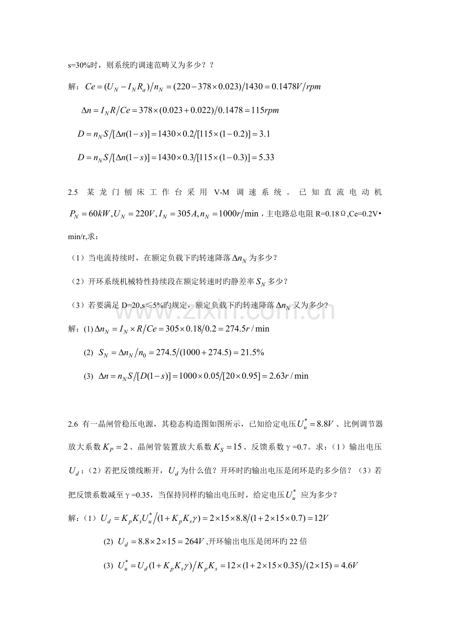 电力拖动自动控制基础系统课后答案DOC.docx_第2页