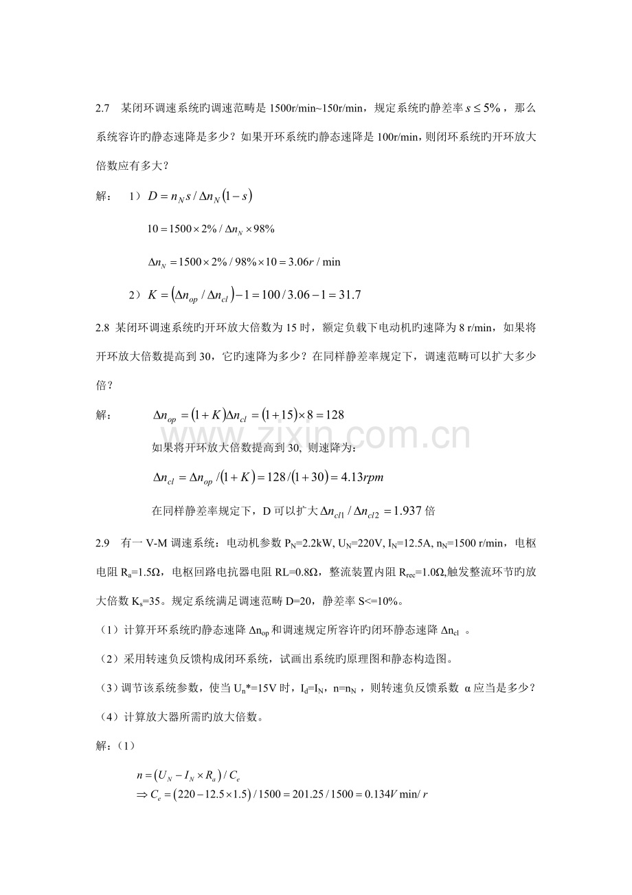 电力拖动自动控制基础系统课后答案DOC.docx_第3页